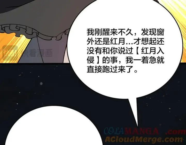 漫画《开局兼任黑龙boss，我无敌了》第28话 红月入侵第21张图