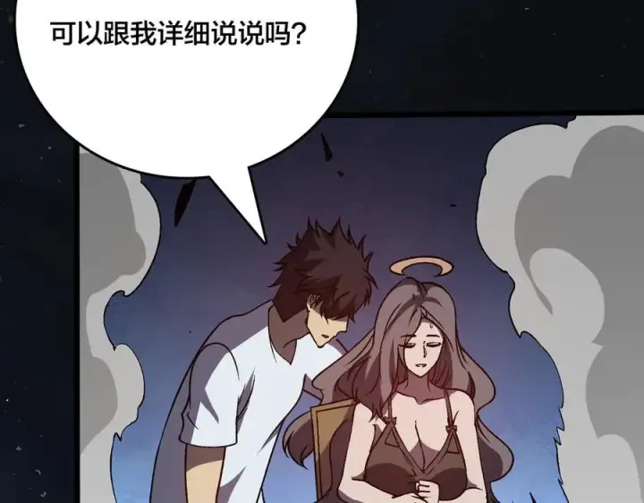 漫画《开局兼任黑龙boss，我无敌了》第28话 红月入侵第22张图