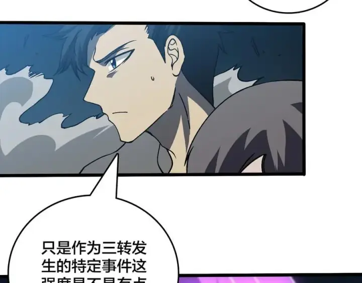 漫画《开局兼任黑龙boss，我无敌了》第28话 红月入侵第28张图