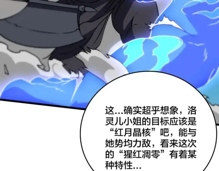 漫画《开局兼任黑龙boss，我无敌了》第28话 红月入侵第31张图