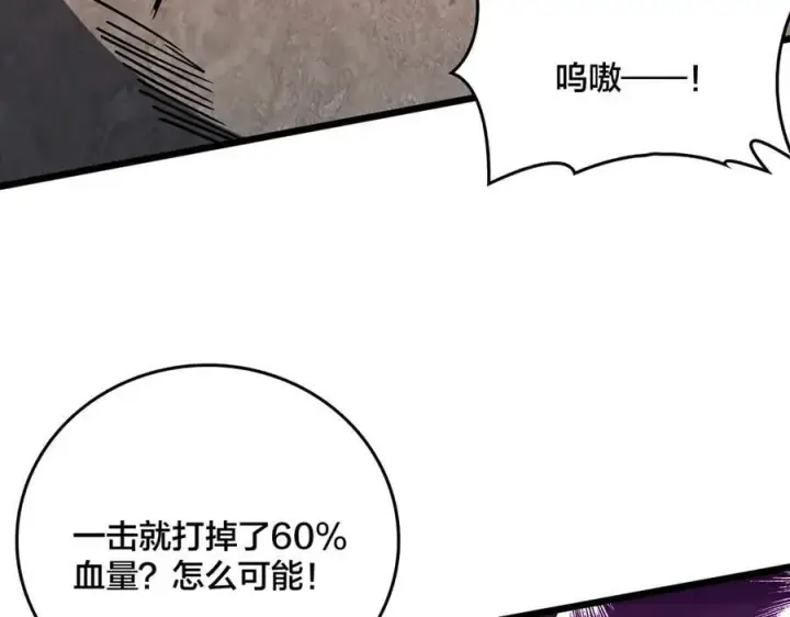 漫画《开局兼任黑龙boss，我无敌了》第28话 红月入侵第60张图