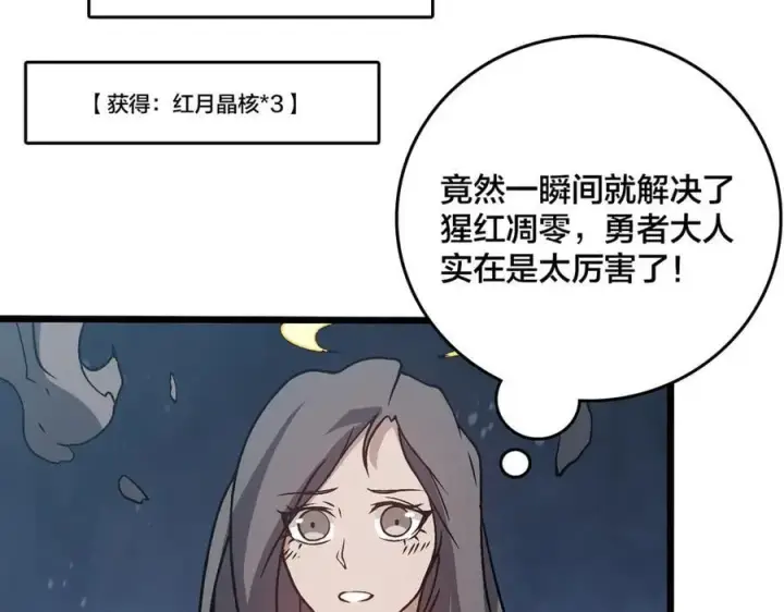 漫画《开局兼任黑龙boss，我无敌了》第28话 红月入侵第94张图