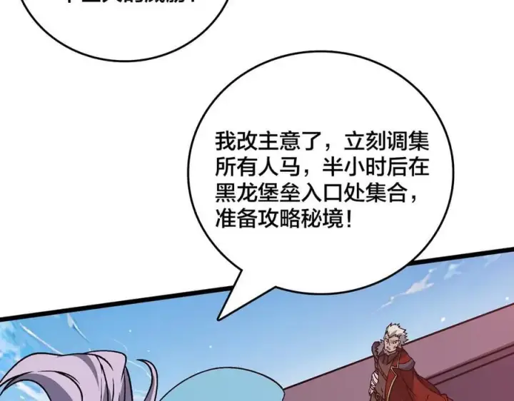 漫画《开局兼任黑龙boss，我无敌了》第29话 祛除仪式？顶级福利！第102张图