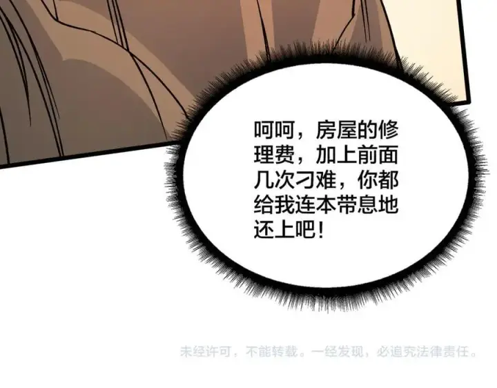 漫画《开局兼任黑龙boss，我无敌了》第29话 祛除仪式？顶级福利！第131张图