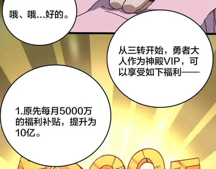 漫画《开局兼任黑龙boss，我无敌了》第29话 祛除仪式？顶级福利！第27张图