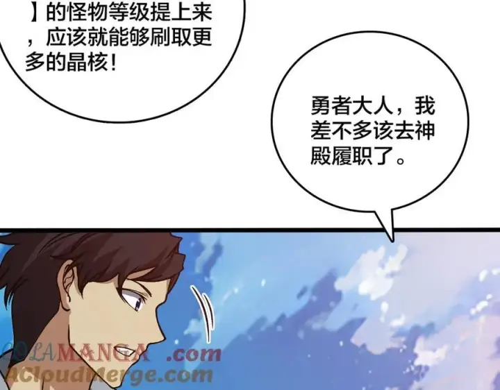 漫画《开局兼任黑龙boss，我无敌了》第29话 祛除仪式？顶级福利！第45张图