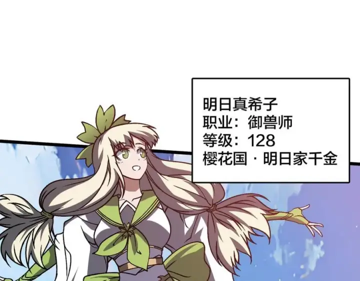 漫画《开局兼任黑龙boss，我无敌了》第29话 祛除仪式？顶级福利！第56张图
