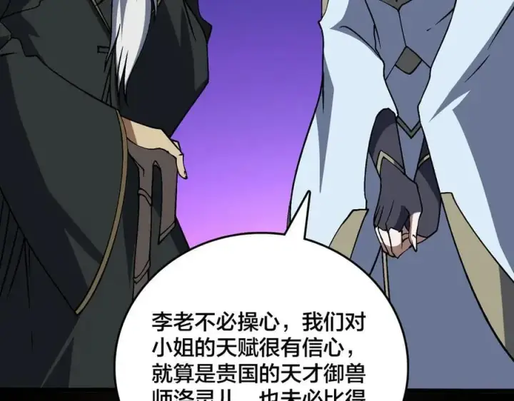 漫画《开局兼任黑龙boss，我无敌了》第29话 祛除仪式？顶级福利！第67张图