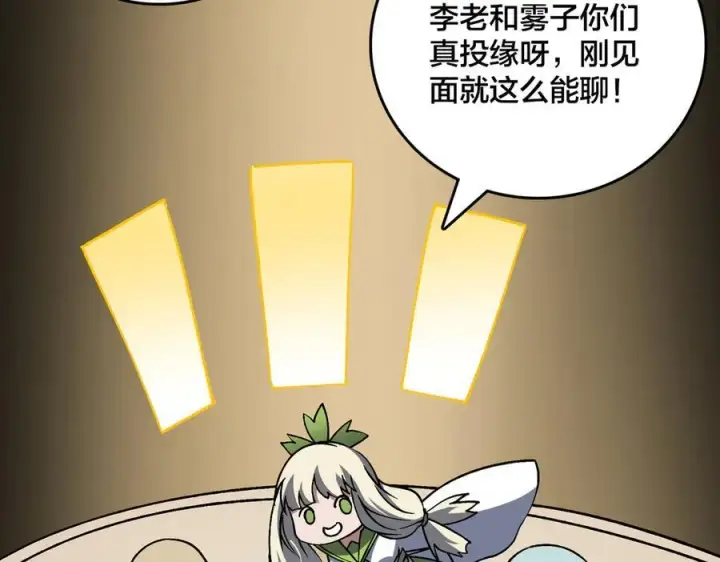 漫画《开局兼任黑龙boss，我无敌了》第29话 祛除仪式？顶级福利！第70张图