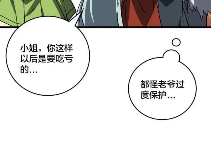 漫画《开局兼任黑龙boss，我无敌了》第29话 祛除仪式？顶级福利！第82张图
