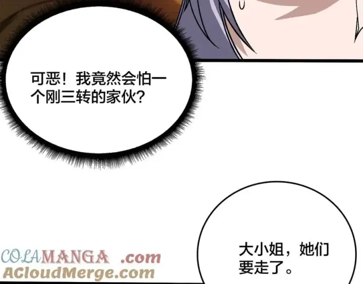 漫画《开局兼任黑龙boss，我无敌了》第29话 祛除仪式？顶级福利！第93张图