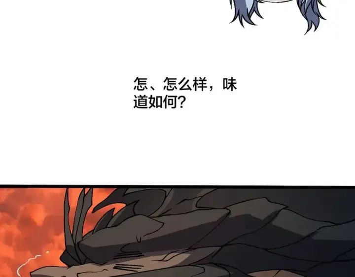 漫画《开局兼任黑龙boss，我无敌了》第30话 晋升辉月阶！第100张图