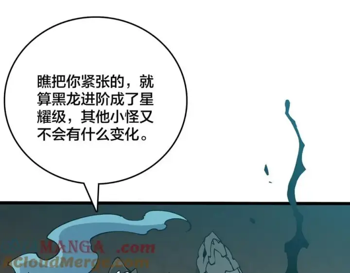 漫画《开局兼任黑龙boss，我无敌了》第30话 晋升辉月阶！第37张图