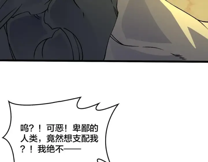 漫画《开局兼任黑龙boss，我无敌了》第30话 晋升辉月阶！第78张图