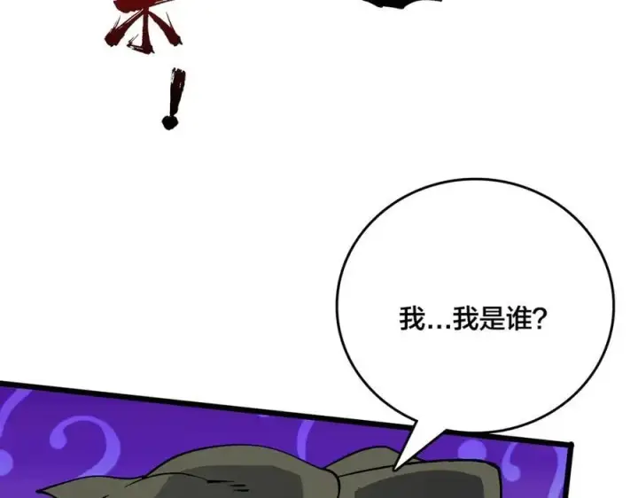 漫画《开局兼任黑龙boss，我无敌了》第30话 晋升辉月阶！第84张图