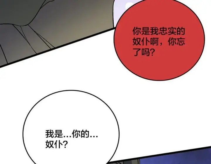 漫画《开局兼任黑龙boss，我无敌了》第30话 晋升辉月阶！第86张图