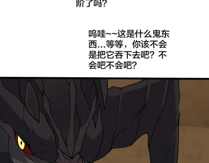 漫画《开局兼任黑龙boss，我无敌了》第30话 晋升辉月阶！第94张图