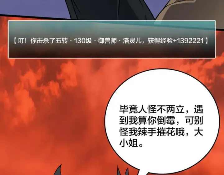 漫画《开局兼任黑龙boss，我无敌了》第31话 崩溃的洛灵儿第119张图