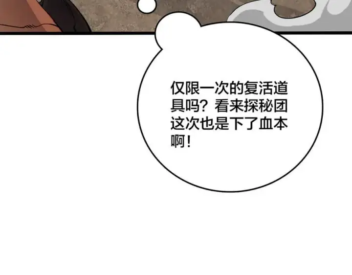 漫画《开局兼任黑龙boss，我无敌了》第31话 崩溃的洛灵儿第35张图