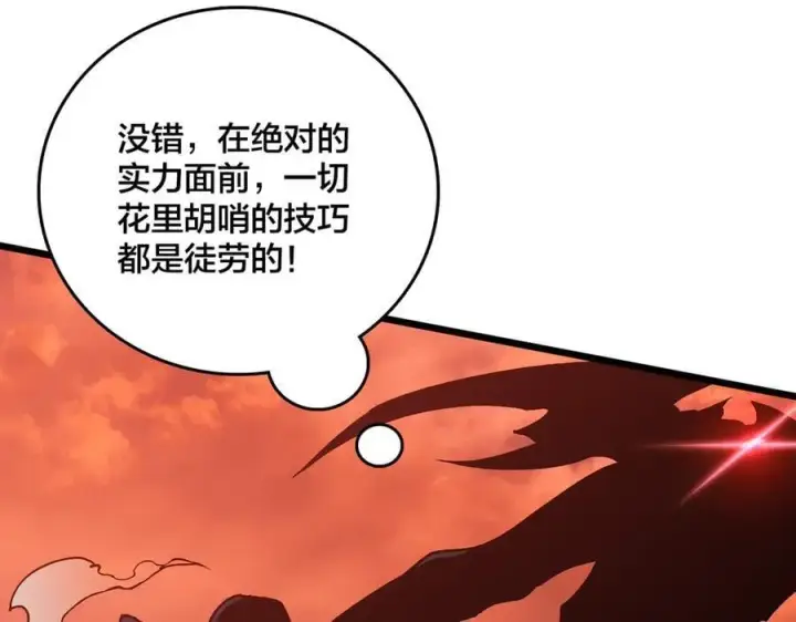 漫画《开局兼任黑龙boss，我无敌了》第31话 崩溃的洛灵儿第55张图