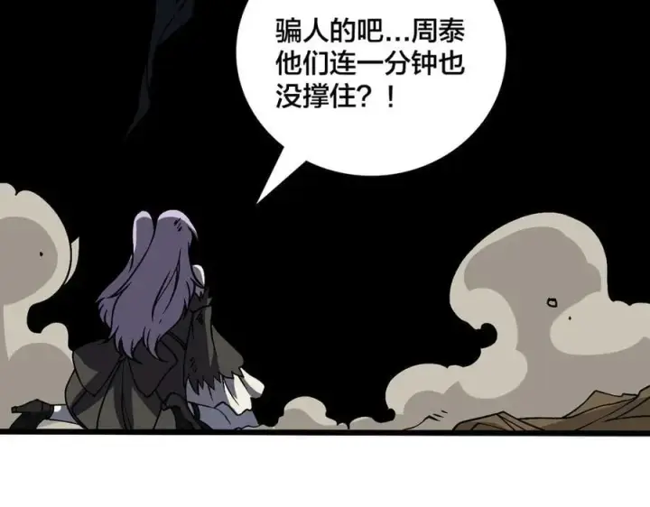 漫画《开局兼任黑龙boss，我无敌了》第31话 崩溃的洛灵儿第94张图