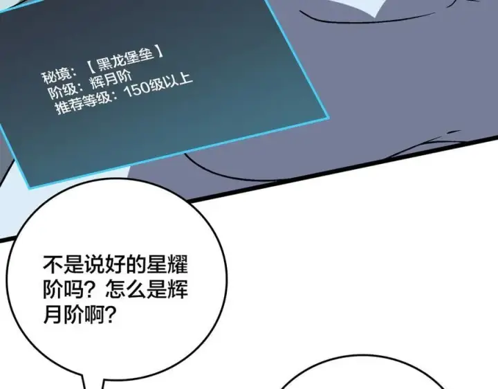漫画《开局兼任黑龙boss，我无敌了》第32话 惊喜收获！辉月阶装备！第103张图