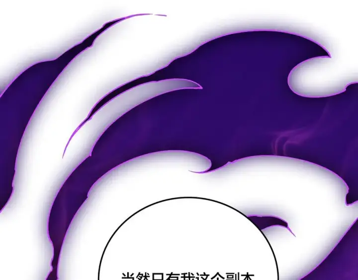漫画《开局兼任黑龙boss，我无敌了》第32话 惊喜收获！辉月阶装备！第116张图