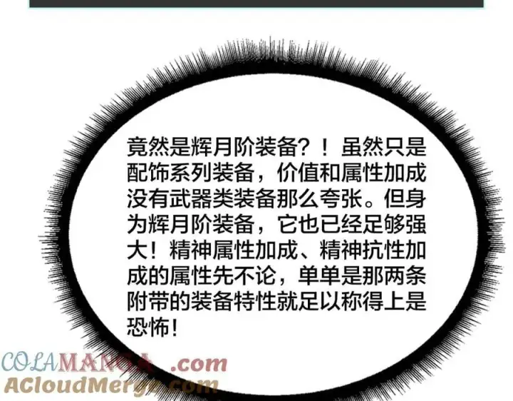 漫画《开局兼任黑龙boss，我无敌了》第32话 惊喜收获！辉月阶装备！第17张图