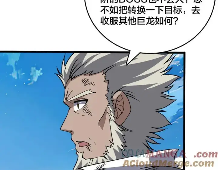 漫画《开局兼任黑龙boss，我无敌了》第32话 惊喜收获！辉月阶装备！第65张图
