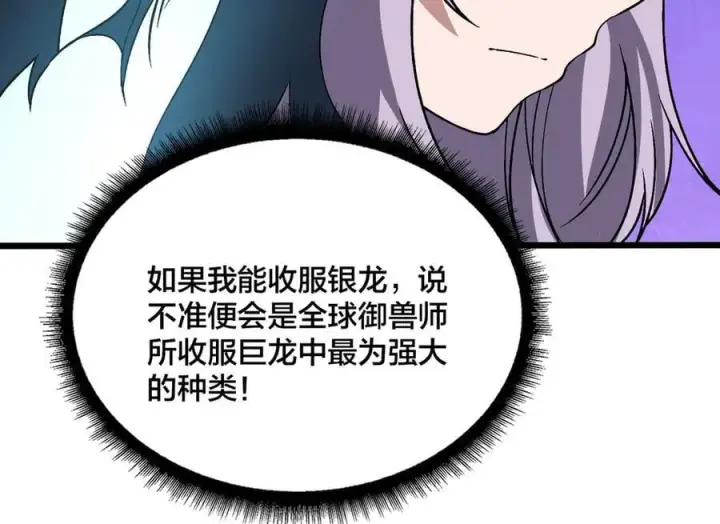 漫画《开局兼任黑龙boss，我无敌了》第32话 惊喜收获！辉月阶装备！第72张图