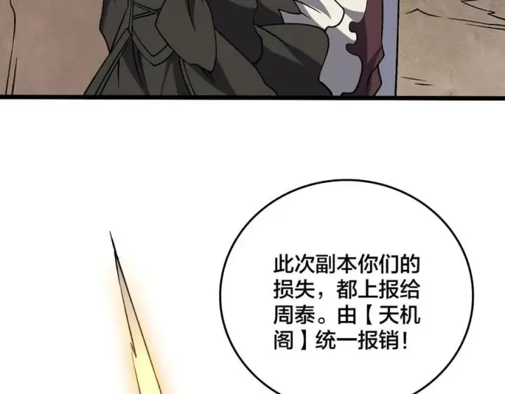 漫画《开局兼任黑龙boss，我无敌了》第32话 惊喜收获！辉月阶装备！第75张图