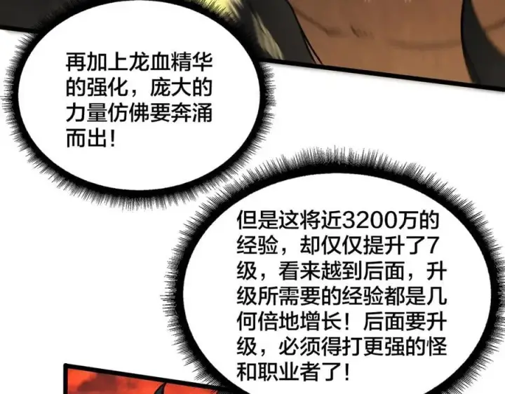 漫画《开局兼任黑龙boss，我无敌了》第32话 惊喜收获！辉月阶装备！第8张图