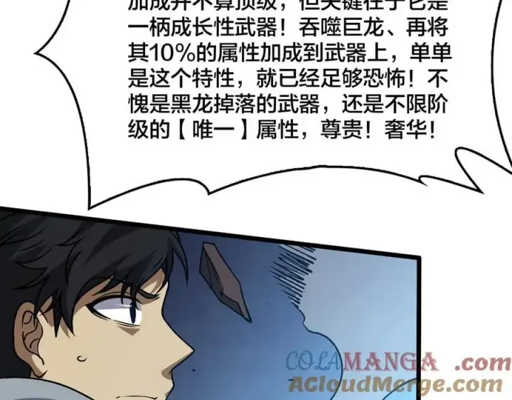漫画《开局兼任黑龙boss，我无敌了》第33话 首杀！黑龙眷属！第121张图