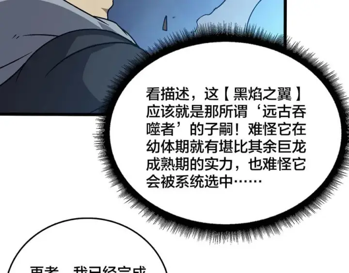 漫画《开局兼任黑龙boss，我无敌了》第33话 首杀！黑龙眷属！第122张图