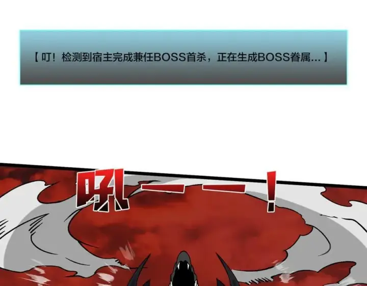 漫画《开局兼任黑龙boss，我无敌了》第33话 首杀！黑龙眷属！第128张图