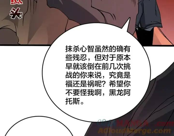 漫画《开局兼任黑龙boss，我无敌了》第33话 首杀！黑龙眷属！第133张图