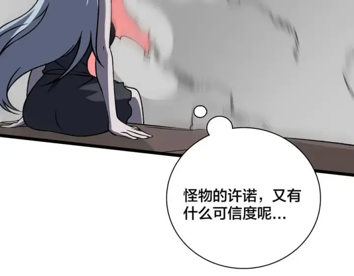漫画《开局兼任黑龙boss，我无敌了》第33话 首杀！黑龙眷属！第39张图