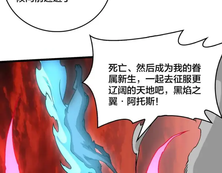漫画《开局兼任黑龙boss，我无敌了》第33话 首杀！黑龙眷属！第68张图