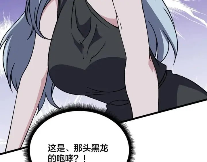 漫画《开局兼任黑龙boss，我无敌了》第33话 首杀！黑龙眷属！第87张图