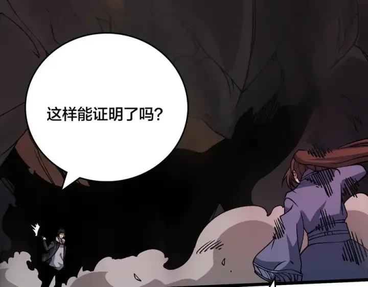 漫画《开局兼任黑龙boss，我无敌了》第34话 黑龙降世第100张图