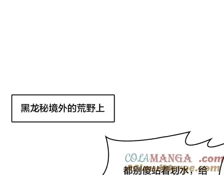 漫画《开局兼任黑龙boss，我无敌了》第34话 黑龙降世第37张图