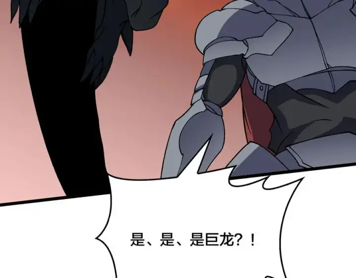 漫画《开局兼任黑龙boss，我无敌了》第34话 黑龙降世第44张图