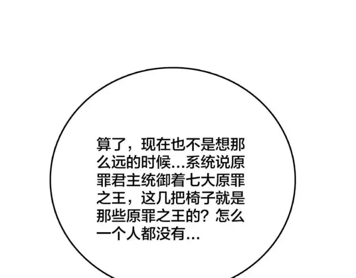 漫画《开局兼任黑龙boss，我无敌了》第35话 神阶·原罪君主第127张图