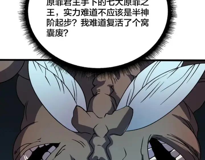 漫画《开局兼任黑龙boss，我无敌了》第35话 神阶·原罪君主第150张图