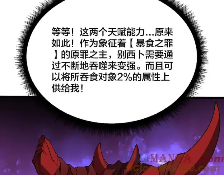 漫画《开局兼任黑龙boss，我无敌了》第35话 神阶·原罪君主第153张图