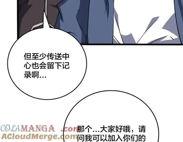 漫画《开局兼任黑龙boss，我无敌了》第35话 神阶·原罪君主第5张图