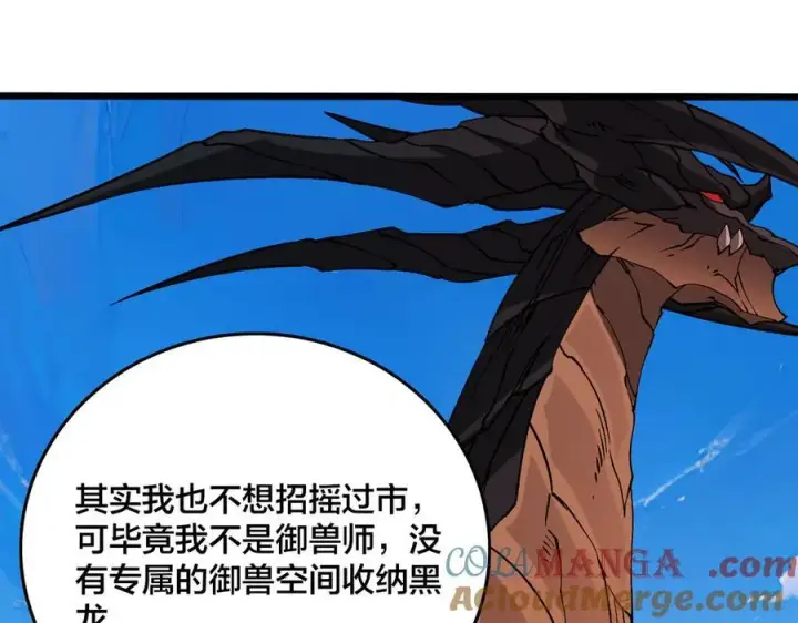 漫画《开局兼任黑龙boss，我无敌了》第35话 神阶·原罪君主第69张图
