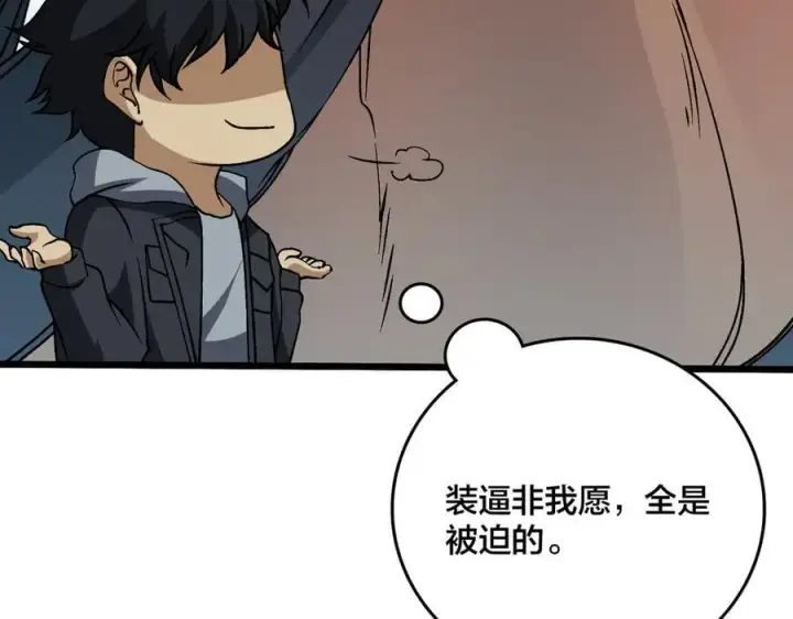 漫画《开局兼任黑龙boss，我无敌了》第35话 神阶·原罪君主第71张图