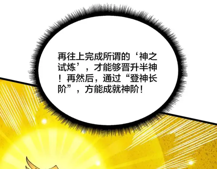 漫画《开局兼任黑龙boss，我无敌了》第35话 神阶·原罪君主第91张图