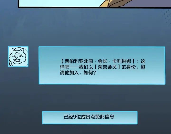 漫画《开局兼任黑龙boss，我无敌了》第36话 全球御兽协会的邀请第115张图